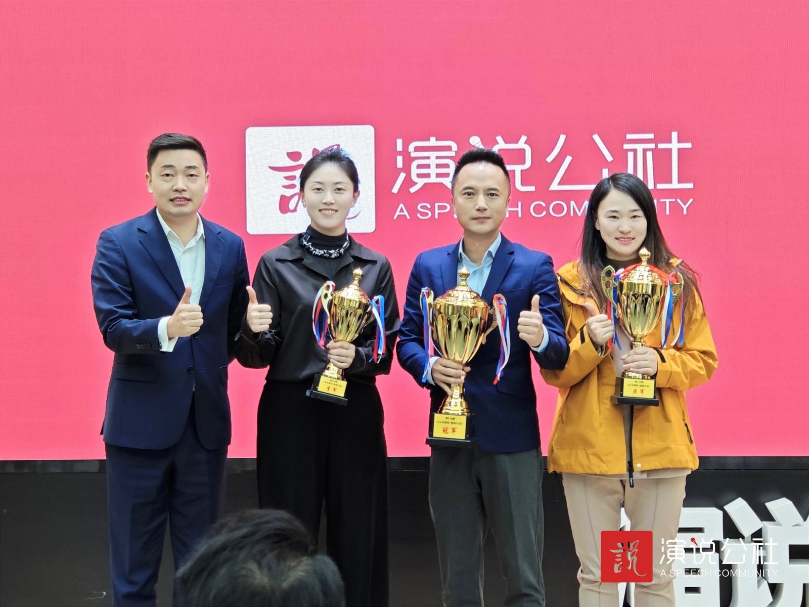 演说冠军